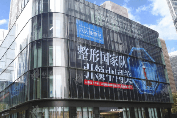 成都八大處整形外科醫(yī)院 成都八大處整形外科醫(yī)院