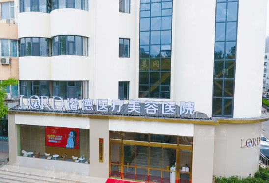 濟(jì)南諾德醫(yī)療美容醫(yī)院