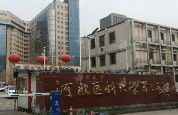 河北醫(yī)科大學第三醫(yī)院
