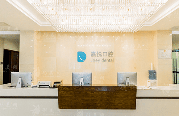重慶嘉悅口腔醫(yī)院