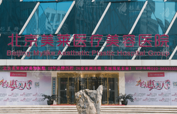 北京美萊醫(yī)療美容 北京美萊醫(yī)療美容