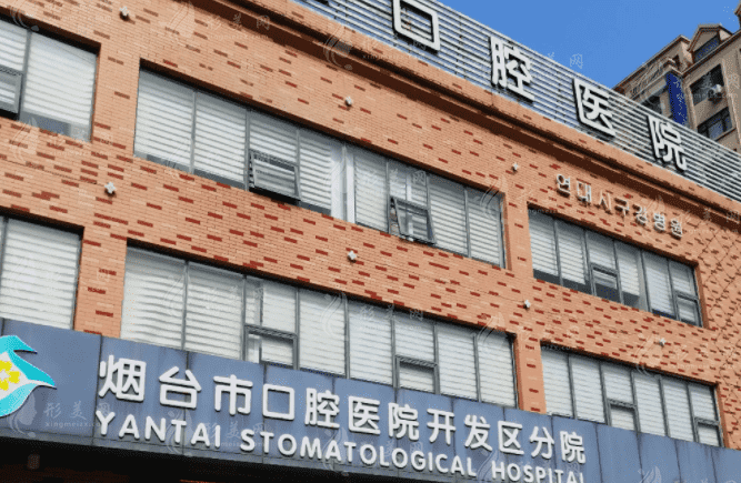 煙臺市口腔醫(yī)院 煙臺市口腔醫(yī)院