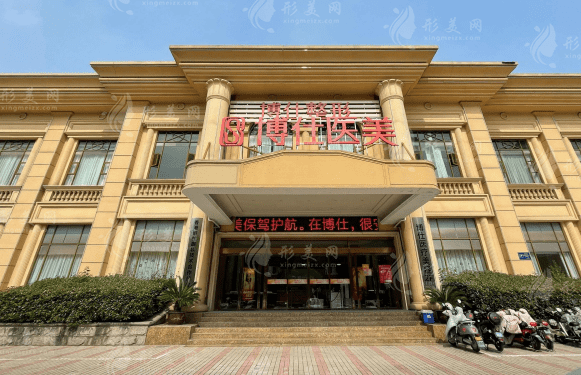 常州博仕美容整形醫(yī)院 常州博仕美容整形醫(yī)院