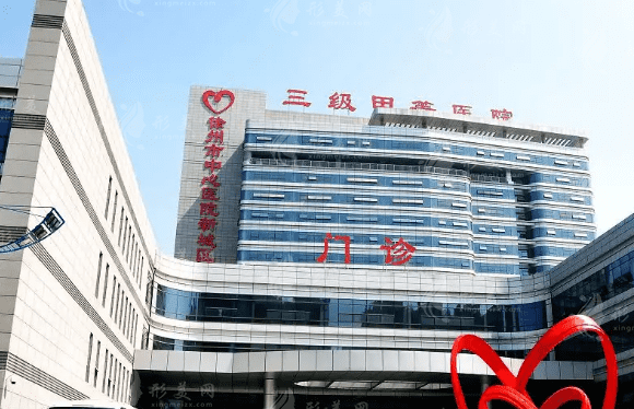 徐州市中心醫(yī)院 徐州市中心醫(yī)院