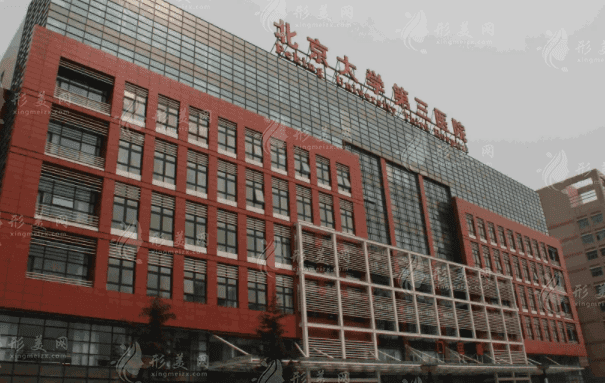 北京大學(xué)第三醫(yī)院整形外科 北京大學(xué)第三醫(yī)院整形外科