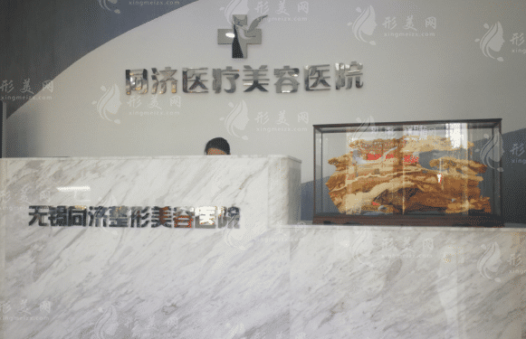 無錫同舟醫(yī)療美容醫(yī)院 無錫同舟醫(yī)療美容醫(yī)院