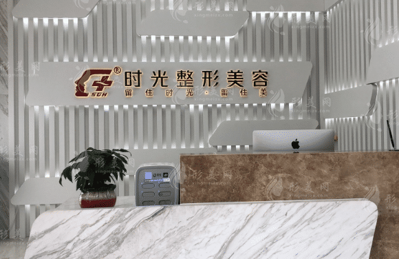 陰時(shí)光整形美容醫(yī)院 陰時(shí)光整形美容醫(yī)院