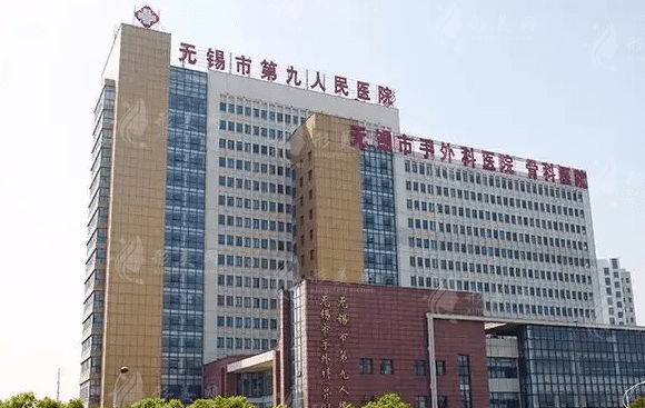 無(wú)錫市第九人民醫(yī)院整形美容科 無(wú)錫市第九人民醫(yī)院整形美容科