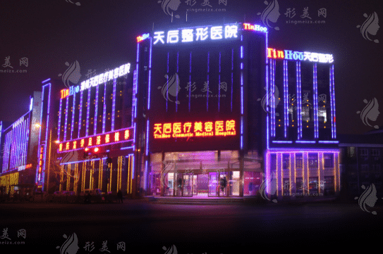 鄭州天后整形美容醫(yī)院 鄭州天后整形美容醫(yī)院