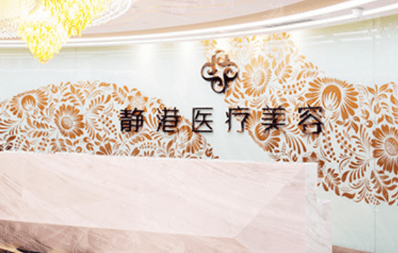 滄州靜港醫(yī)院 滄州靜港醫(yī)院