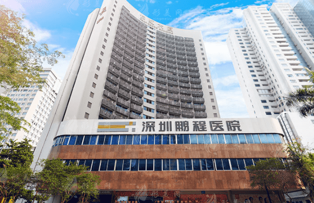 深圳鵬程醫(yī)院 深圳鵬程醫(yī)院