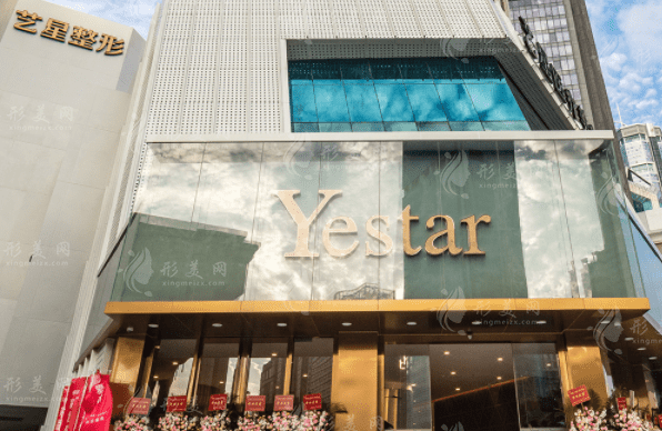 深圳藝星整形醫(yī)院 深圳藝星整形醫(yī)院