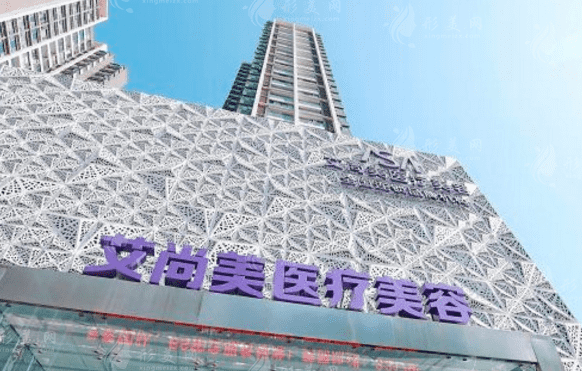 珠海艾尚美醫(yī)療美容門診部 珠海艾尚美醫(yī)療美容門診部