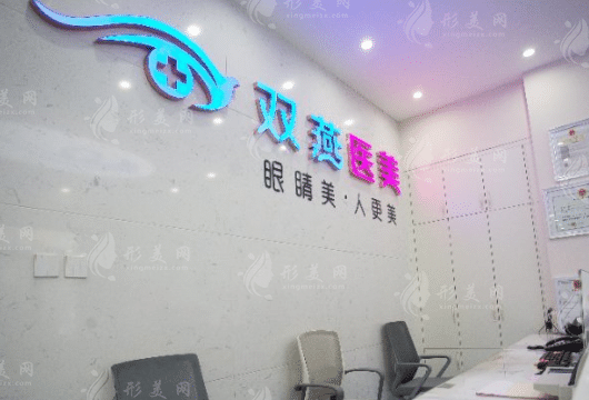 哈爾濱雙燕醫(yī)療美容門診部