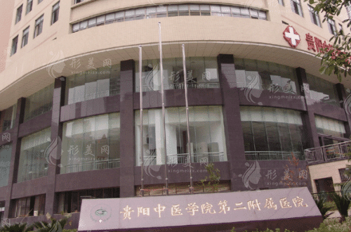 貴陽(yáng)中醫(yī)二附院整形科 貴陽(yáng)中醫(yī)二附院整形科