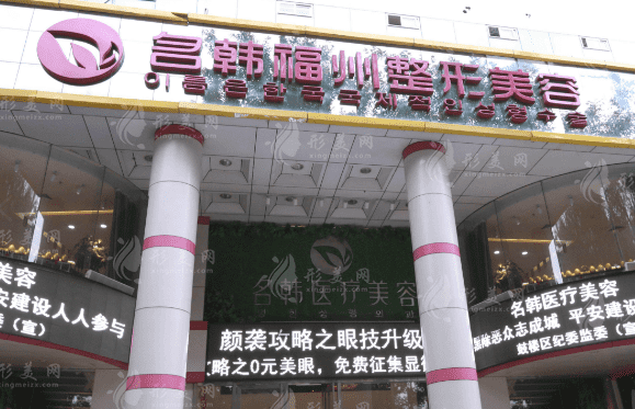 州市名韓醫(yī)療美容門診部