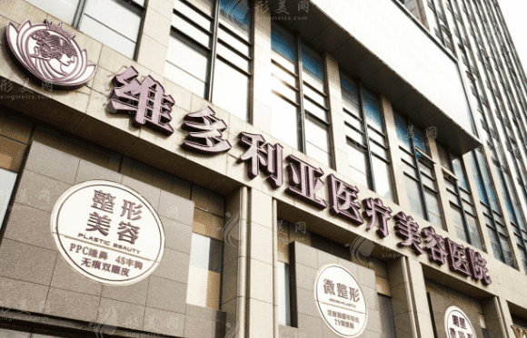 杭州維多利亞醫(yī)療美容醫(yī)院 杭州維多利亞醫(yī)療美容醫(yī)院