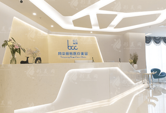 杭州星光麗格(原同榮)整形門診部 杭州星光麗格(原同榮)整形門診部
