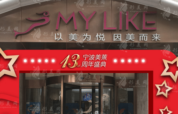 寧波美萊醫(yī)療美容?？崎T診