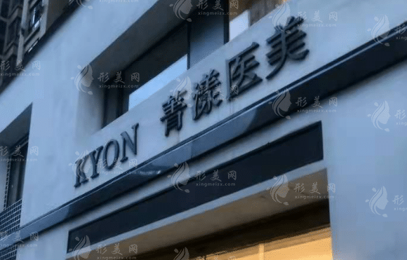 寧波菁漾醫(yī)美