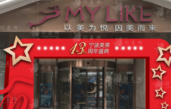 寧波美萊醫(yī)療美容醫(yī)院