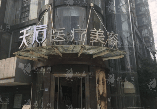 武漢天后醫(yī)療美容醫(yī)院 武漢天后醫(yī)療美容醫(yī)院