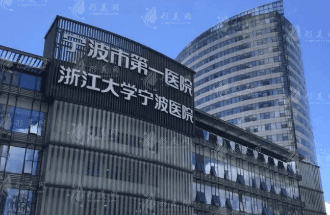 寧波第一醫(yī)院口腔科 寧波第一醫(yī)院口腔科
