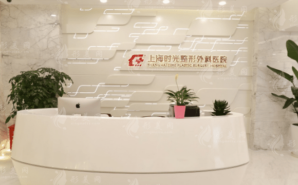 上海時(shí)光整形 上海時(shí)光整形