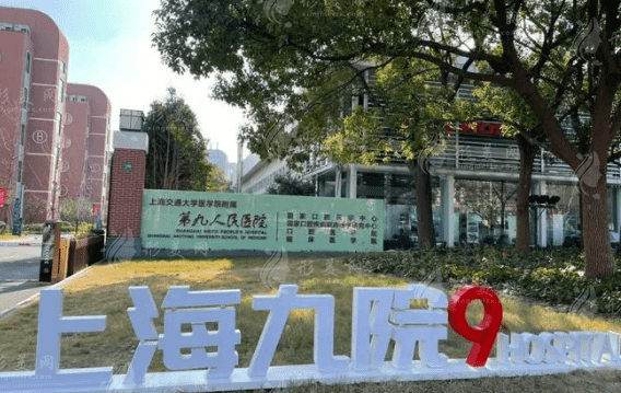 上海九院整形外科
