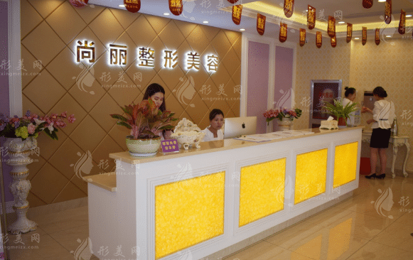 湖州尚麗醫(yī)療美容門診部