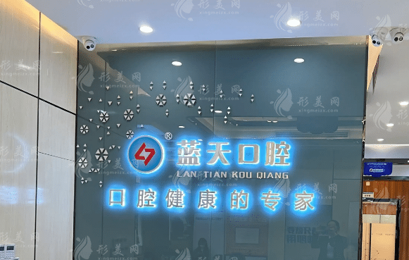 南寧藍天口腔醫(yī)院 南寧藍天口腔醫(yī)院