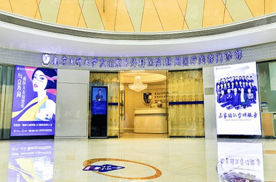 南京醫(yī)科大學(xué)友誼整形外科揚(yáng)州分院 南京醫(yī)科大學(xué)友誼整形外科揚(yáng)州分院