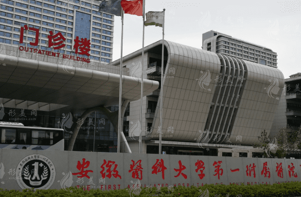 安徽醫(yī)科大學(xué)第一附屬醫(yī)院整形科 安徽醫(yī)科大學(xué)第一附屬醫(yī)院整形科