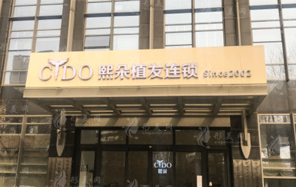 濟(jì)南熙朵植發(fā)