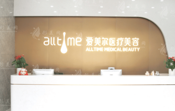 淮北愛(ài)美爾醫(yī)療美容門診部 淮北愛(ài)美爾醫(yī)療美容門診部