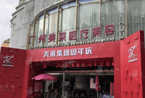 廣州美萊醫(yī)療美容整形門診部 廣州美萊醫(yī)療美容整形門診部