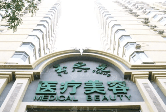 北京潤(rùn)美玉之光醫(yī)療美容門診部