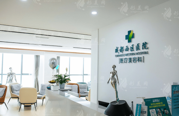 成都西區(qū)醫(yī)院整形科