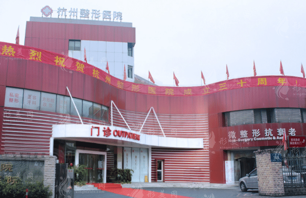 杭州整形醫(yī)院