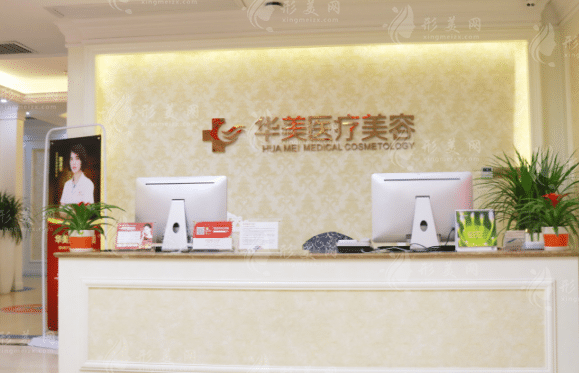 廈門思明華美美容醫(yī)院 廈門思明華美美容醫(yī)院