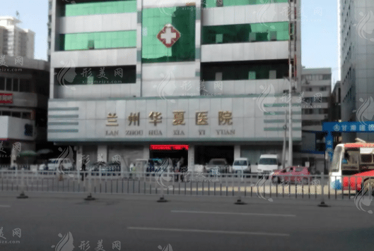 蘭州華夏醫(yī)院整形美容中心 蘭州華夏醫(yī)院整形美容中心