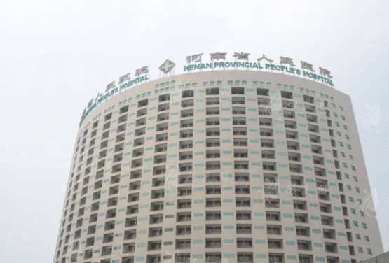 河南省人民醫(yī)院整形美容中心 河南省人民醫(yī)院整形美容中心