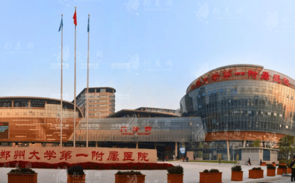 鄭州大學(xué)第一附屬醫(yī)院整形外科 鄭州大學(xué)第一附屬醫(yī)院整形外科