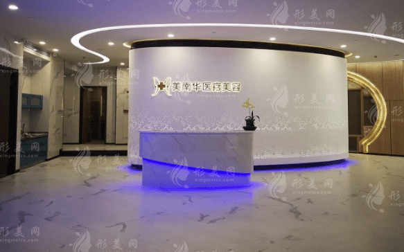 珠海美南華醫(yī)學美容 珠海美南華醫(yī)學美容