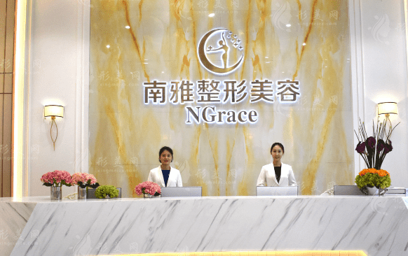 深圳南雅醫(yī)療美容整形醫(yī)院 深圳南雅醫(yī)療美容整形醫(yī)院