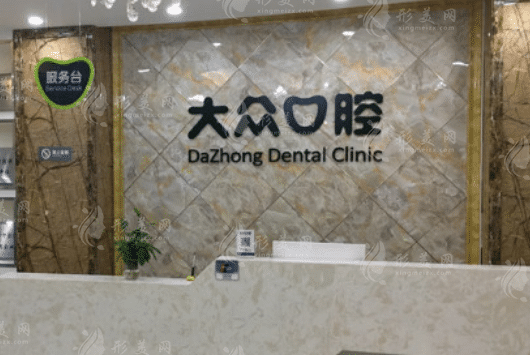 武漢大眾口腔醫(yī)院 武漢大眾口腔醫(yī)院
