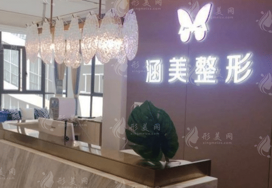 武漢涵美整形