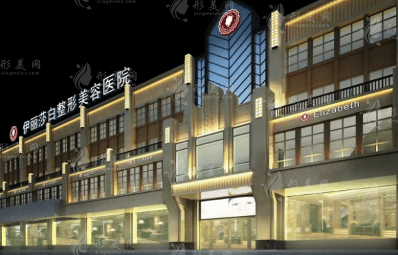 烏魯木齊伊麗莎白整形美容醫(yī)院 烏魯木齊伊麗莎白整形美容醫(yī)院