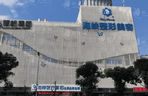 福州海峽美容醫(yī)院 福州海峽美容醫(yī)院