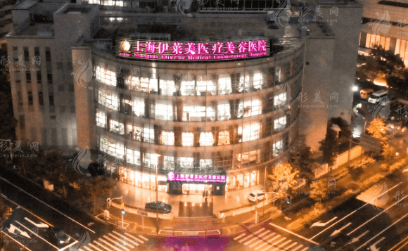 上海伊萊美醫(yī)療美容醫(yī)院